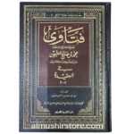 فتاوى فضيلة الشيخ محمد بن صالح العثيمين في العقيدة ١/٢