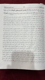 الموطأ للإمام محمد مع الحاشية التعليق الممجد ١/٢ - Image 4