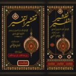 تقشير التفسير ١/٣ - Image 2