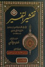 تقشير التفسير ١/٣
