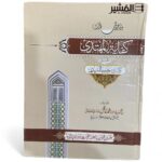 کفاية المهتدي