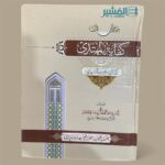 کفاية المهتدي - Image 2