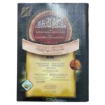 مشكاة المصابيح ١/٢