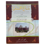 مفاتح السنن - Image 2