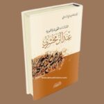 الدراسات النحوية واللغوية عند الزمخشري - Image 2