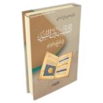 التناسب بين السور