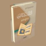 التناسب بين السور - Image 2