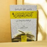 كيف تتقن العروض - احمد إسكندر