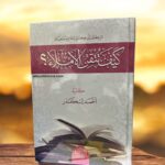 كيف تتقن الإملاء - احمد إسكندر - Image 2