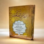 شرح رياض الصالحين - Image 2