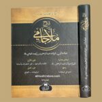 شرح ملا جامي