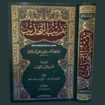 تقريب التهذيب - بتحقيق شعيب الأرناؤوط الدكتور بشار عواد - Image 2