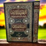 أثر الحديث الشريف في إختلاف الأئمة الفقهاء رضي الله عنهم - Image 2