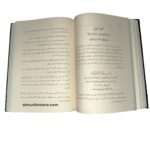 أثر الحديث الشريف في إختلاف الأئمة الفقهاء رضي الله عنهم - Image 3