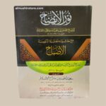 نورالإيضاح ونجاة الأرواح ومعه الإصباح - Image 2