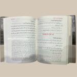 نورالإيضاح ونجاة الأرواح ومعه الإصباح - Image 3