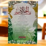 تفسير الجلالين ١/٢ - جلال الدين  السيوطي - Image 2