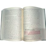 تفسير الفخر الرازي (التفسير الكبير أو مفاتيح الغيب) 1/17 (طبعة جديدة مع الفهارس شموا - لونان) - Image 4