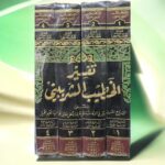 تفسير الخطيب الشربيني (السراج المنير) 1/4 لونان	عنوان الكتاب