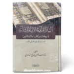 البيان القرآني  في الآي المتشابه - الدكتور فاضل صالح السامرائي