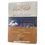 قصص الأنبياء