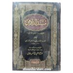 مسند الدارمي