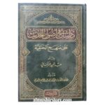 دراسات في أصول الحديث على منهج الحنفية