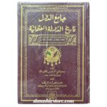 جامع الدول  تاريخ الدولة العثمانية