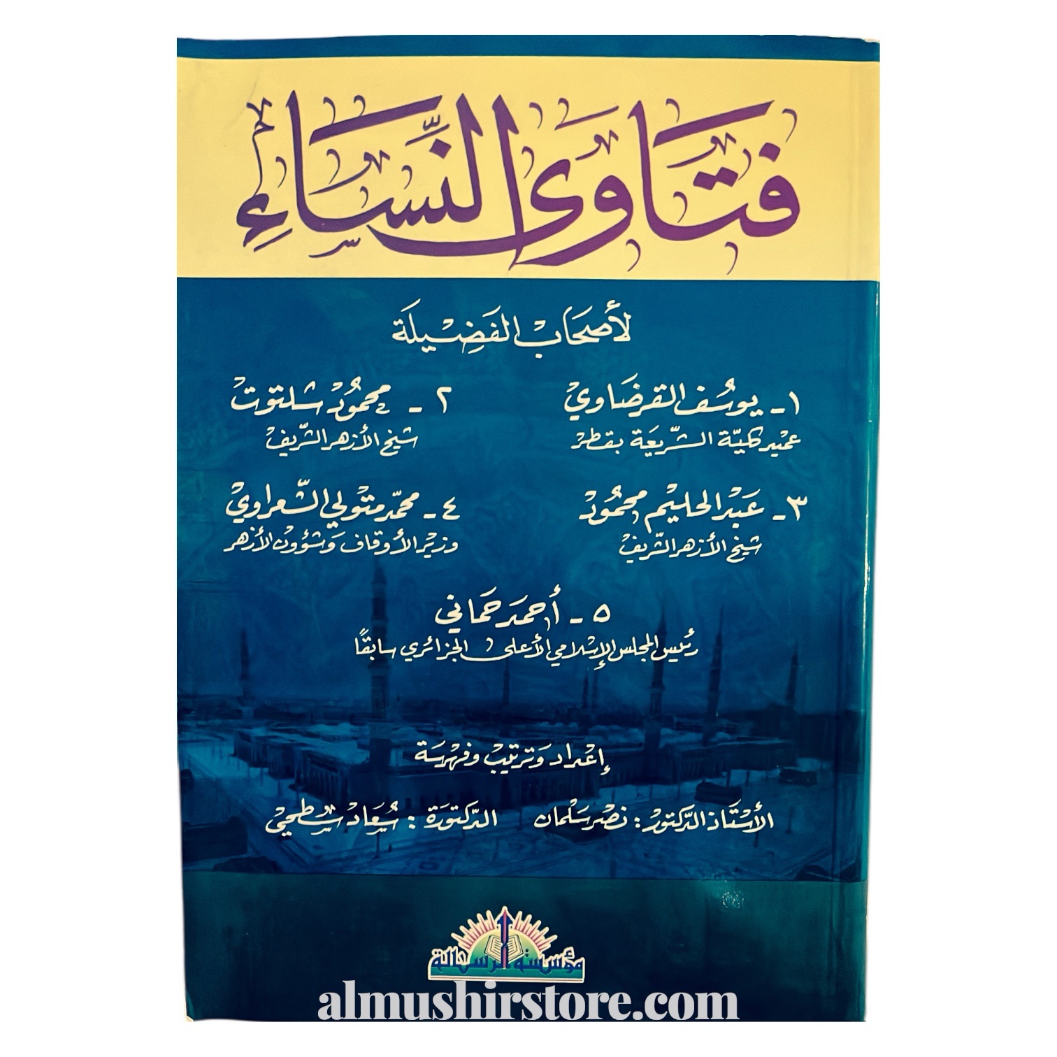 photoroom_20251219_205658 فتاویٰ النساء لأصحاب الفضيلة د.يوسف القرضاوي |محمد سلتوت | عبد الحليم محمود | محمد متولي الشعراوي - Image 1