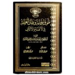 طوق  الحمامة وظلّ الغمامة  في الافة والألاف - ابن حزم الأندلسي