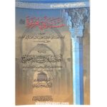 مسند أبي هريرة رضي الله تعالى عنها