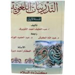 التدريبات اللغوية  -  أ .د عبداللطيف احمد الشويف