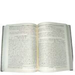 الجامع الصحيح٦ /١بتحقيق الدكتور تقي الدين الندوي - Image 4