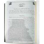 الجامع الصحيح٦ /١بتحقيق الدكتور تقي الدين الندوي - Image 3