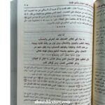 التذكرة في أحوال الموتى وامور الآخرة - القرطبي - Image 2
