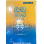 البلاغة فنونها وأفنانها علم البيان والبديع - الأستاذ الدكتور فضل حسن عباس