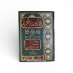 الدروس النحوية  - حفني ناصف محمد دياب مصطفى طموم محمد صالح