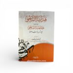 هداية النحو يليه كفاية النحو مع تدريبات مهمة - فرمان حيدر